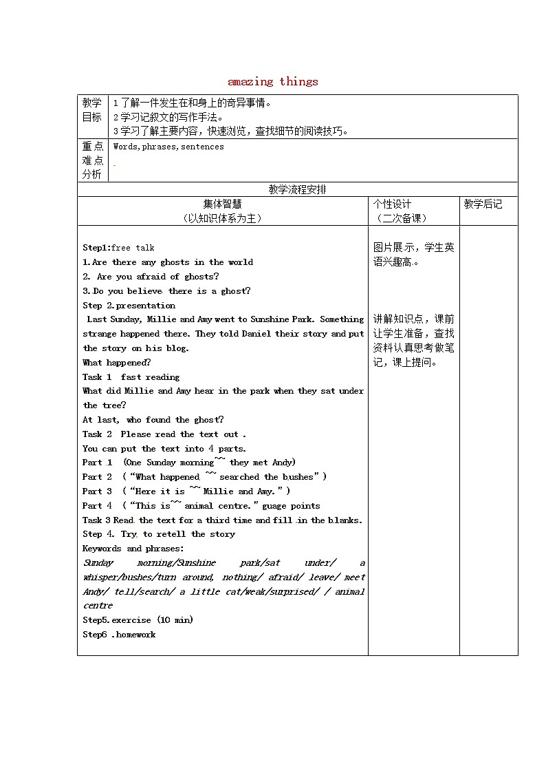 江苏省宿迁市宿豫区关庙镇初级中学七年级英语下册 Unit 5 Amazing things reading教案1第1页