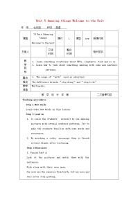 牛津译林版七年级下册Welcome to the unit教学设计