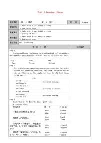 初中英语牛津译林版七年级下册Unit 5  Amazing thingsGrammar教学设计