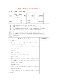 初中英语牛津译林版七年级下册Reading教案