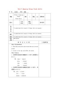 初中英语牛津译林版七年级下册lntegrated skills教学设计