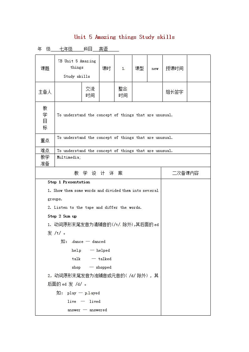 江苏省兴化市昭阳湖初级中学七年级英语下册 Unit 5 Amazing things Study skills教案01