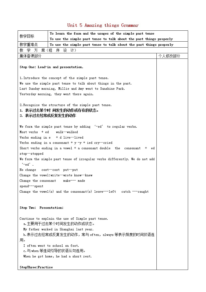 江苏省泗阳县新阳中学七年级英语下册 Unit 5 Amazing things Grammar教案第1页