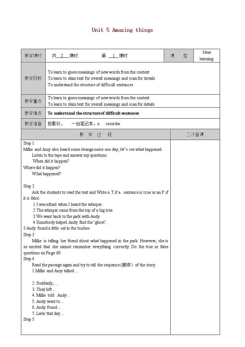江苏省徐州黄山外国语学校七年级英语下册 Unit 5 Amazing things Reading（1）教案第1页