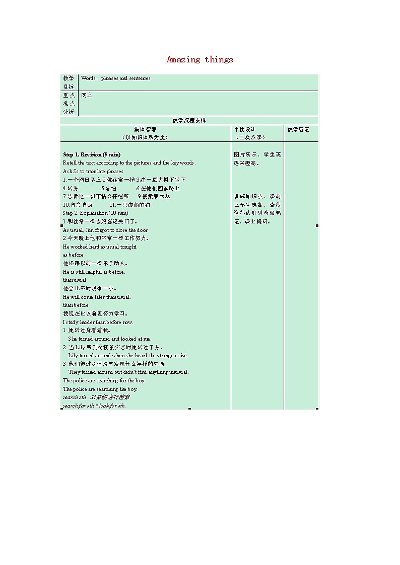 江苏省宿迁市宿豫区关庙镇初级中学七年级英语下册 Unit 5 Amazing things reading教案201