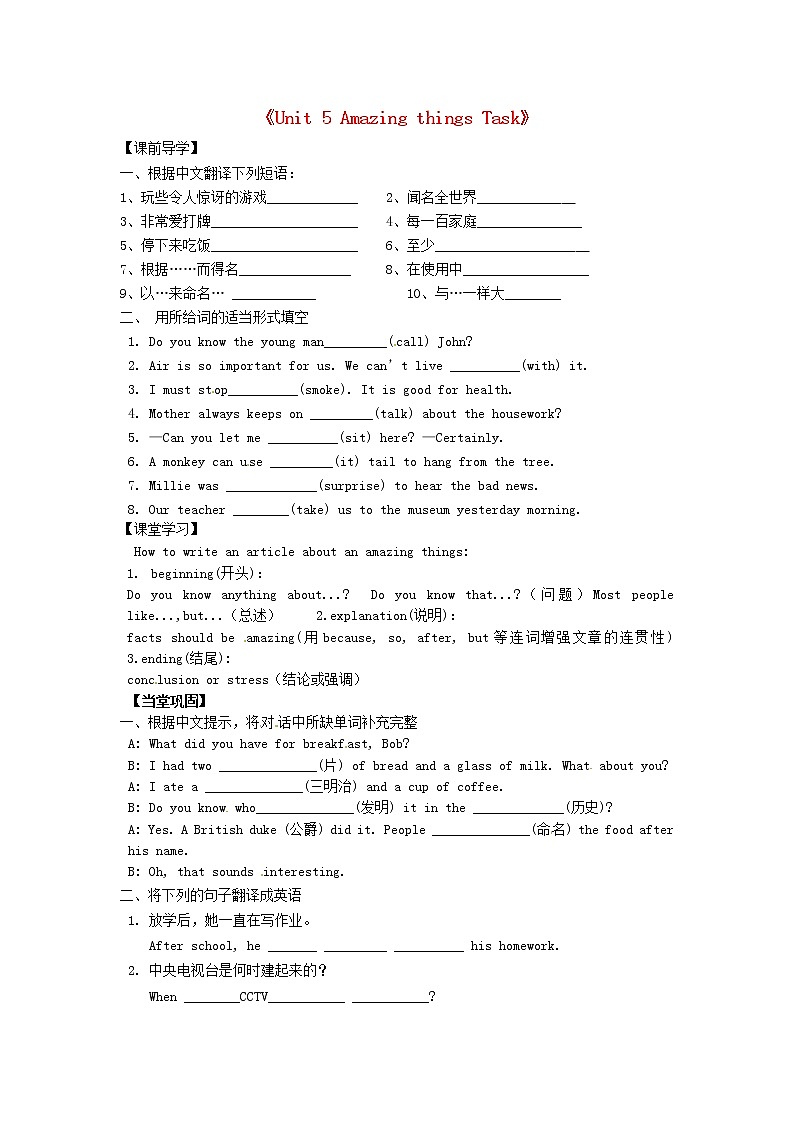 江苏省句容市天王中学七年级英语下册《Unit 5 Amazing things Task》学案（无答案）教案01