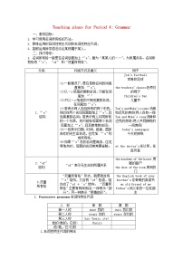 初中英语牛津译林版七年级下册Grammar教案及反思