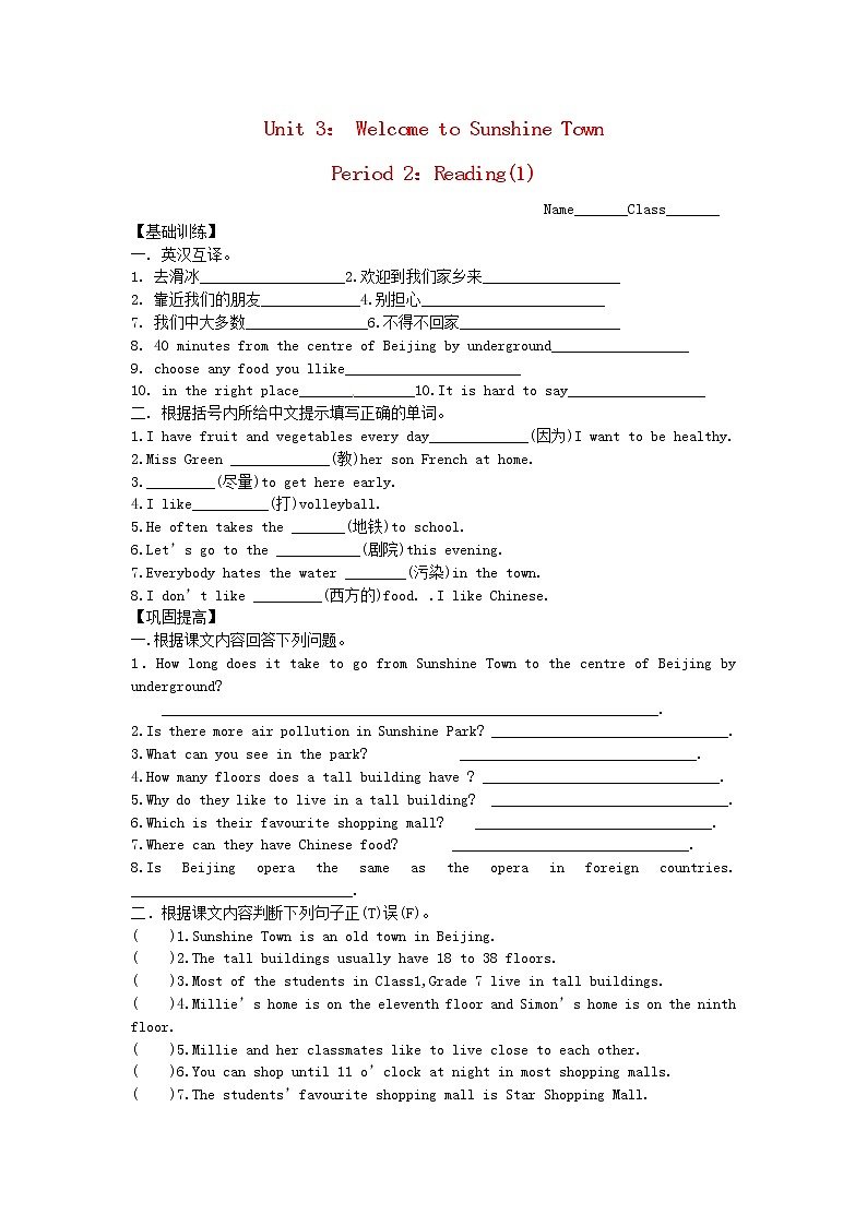牛津译林初中英语七下Unit 3 Welcome to Sunshine Town Period 2 Reading(1)课时训练（无答案） 教案第1页