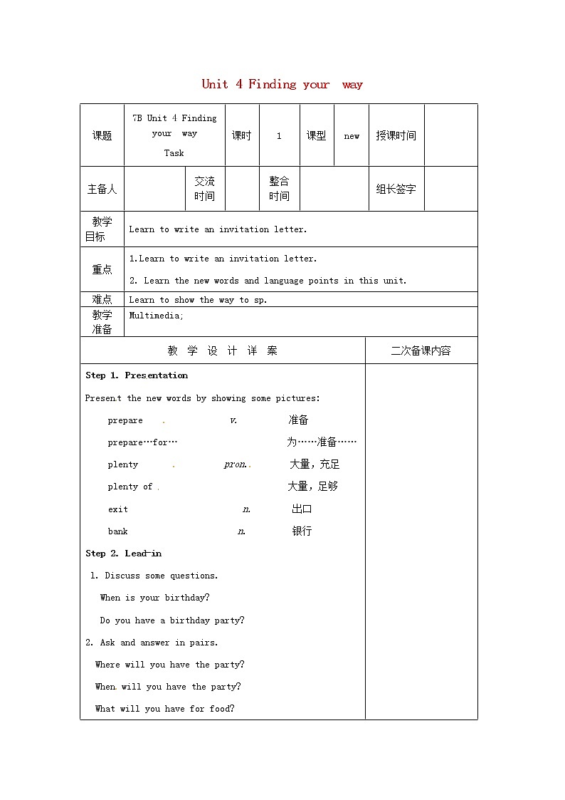江苏省兴化市昭阳湖初级中学七年级英语下册 Unit 4 Finding your way Task教案第1页