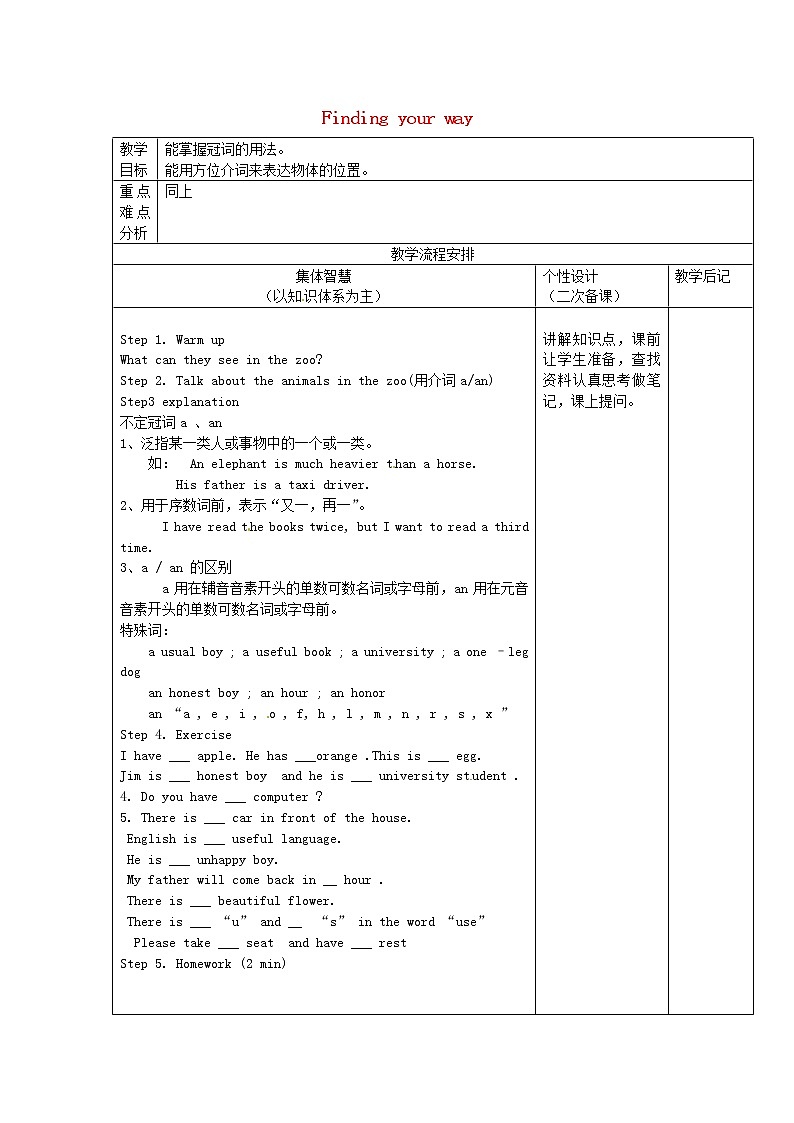 江苏省宿迁市宿豫区关庙镇初级中学七年级英语下册 Unit 4 Finding your way grammar教案01