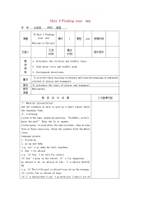 初中英语牛津译林版七年级下册Welcome to the unit教案设计