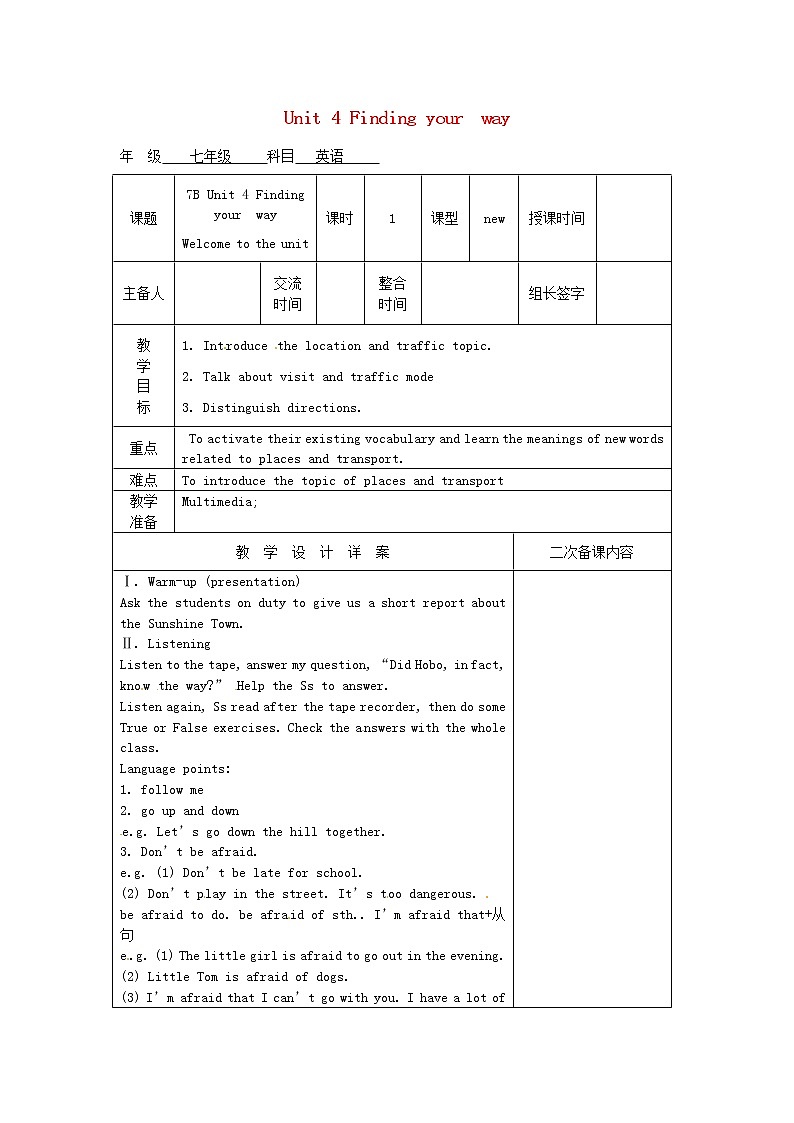 江苏省兴化市昭阳湖初级中学七年级英语下册 Unit 4 Finding your way Welcome to the Unit教案第1页