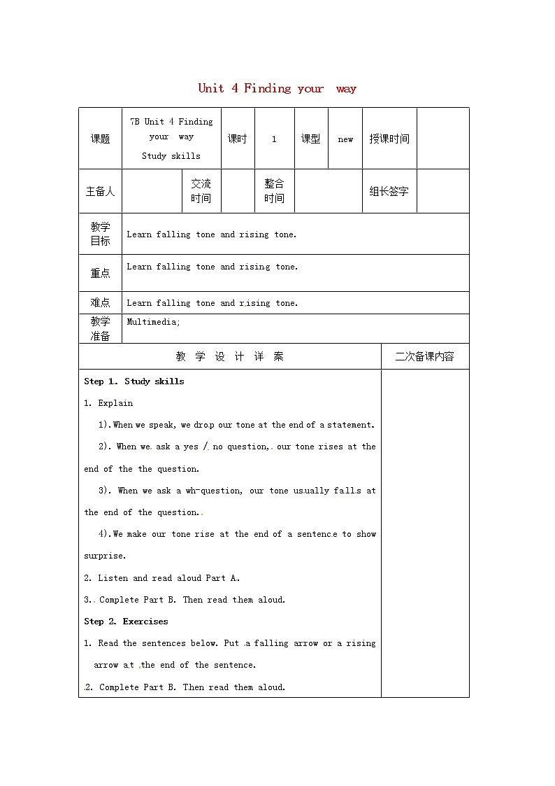 江苏省兴化市昭阳湖初级中学七年级英语下册 Unit 4 Finding your way Study skills教案01