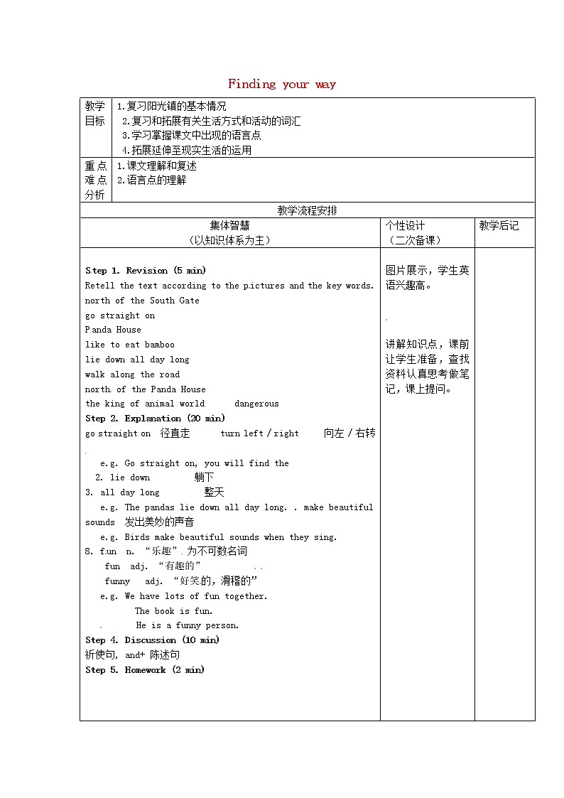 江苏省宿迁市宿豫区关庙镇初级中学七年级英语下册 Unit 4 Finding your way reading教案2第1页
