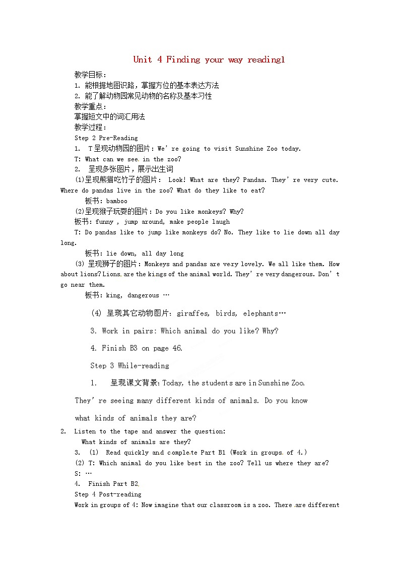 江苏省泰兴市新市初级中学七年级英语下册 Unit 4 Finding your way reading1教案第1页