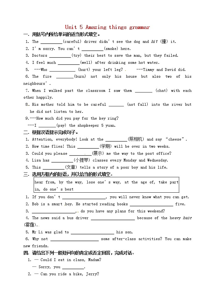 江苏省灌南县实验中学七年级英语下册 Unit 5 Amazing things grammar小练习（无答案）教案01