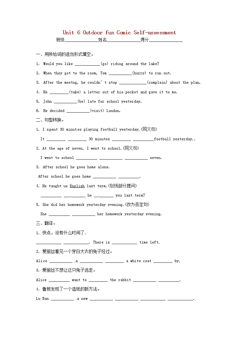 江苏省连云港市朝阳中学七年级英语下册 Unit 6 Outdoor fun Comic Self-assessment导学案（无答案）教案01