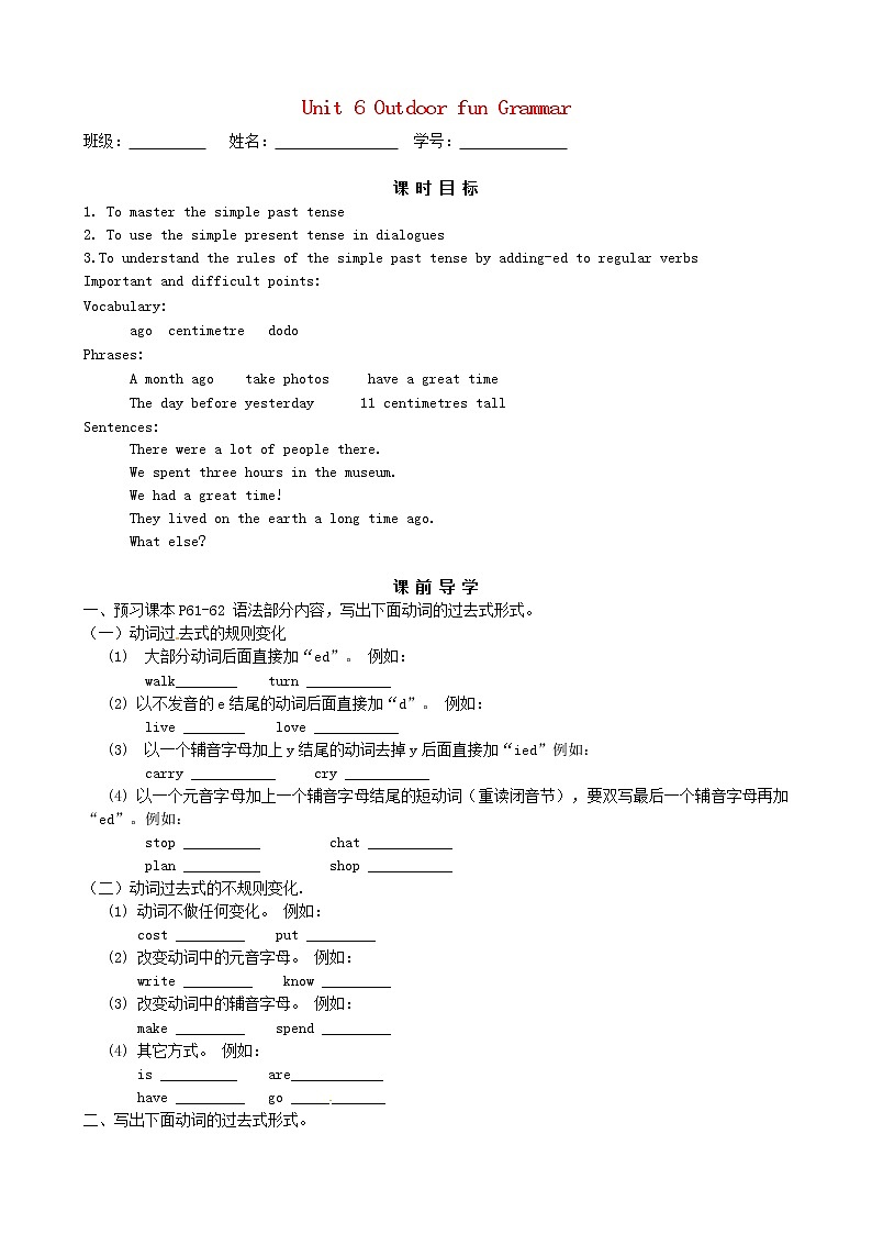 江苏省连云港市朝阳中学七年级英语下册 Unit 6 Outdoor fun Grammar导学案（无答案）教案01