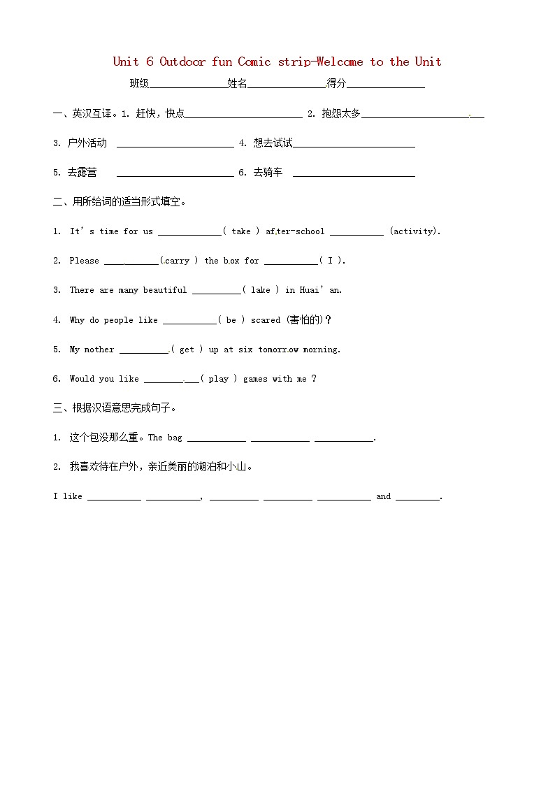 江苏省连云港市朝阳中学七年级英语下册 Unit 6 Outdoor fun Comic strip-Welcome to the Unit导学案（无答案）教案01