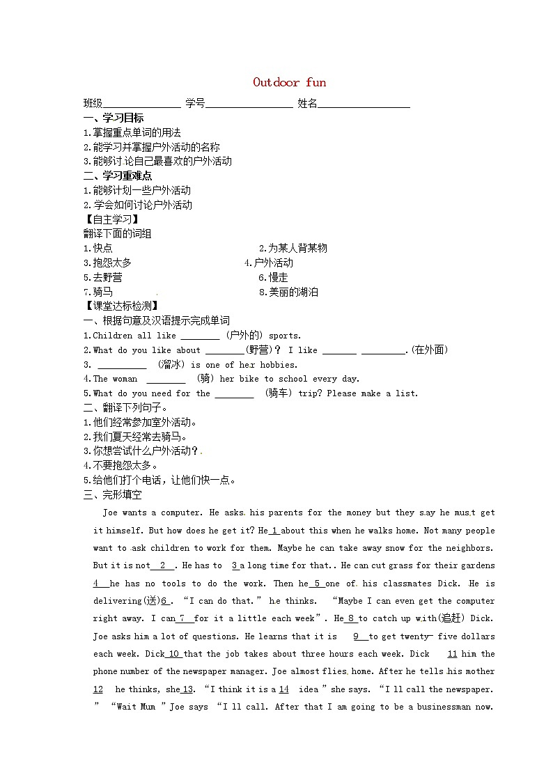 江苏省兴化市昭阳湖初级中学七年级英语下册 Unit 6 Outdoor fun Welcome to the unit学案（无答案）教案01