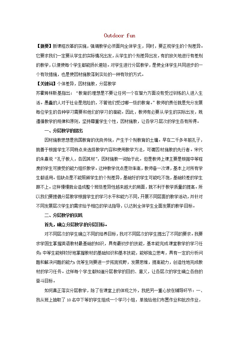 江苏省兴化市昭阳湖初级中学七年级英语下册 Unit 6 Outdoor fun Welcome to the unit论文 教案01