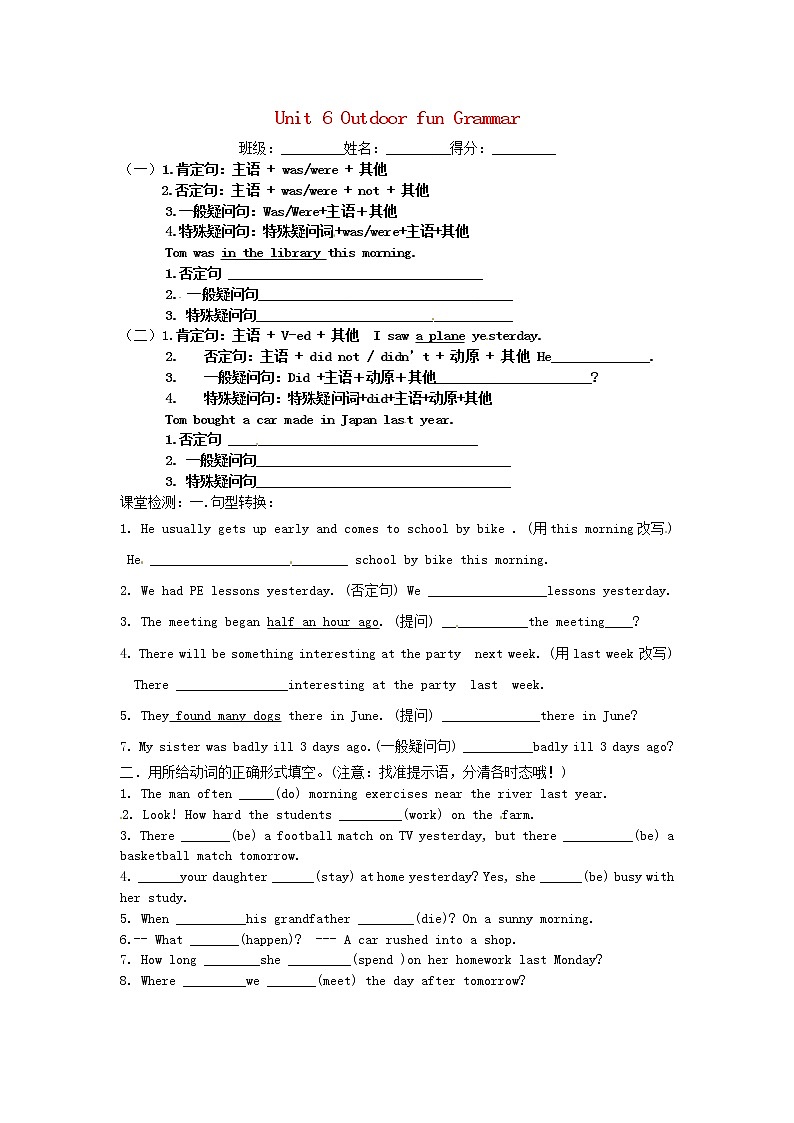 江苏省连云港市朝阳中学七年级英语下册 Unit 6 Outdoor fun Grammar教案01