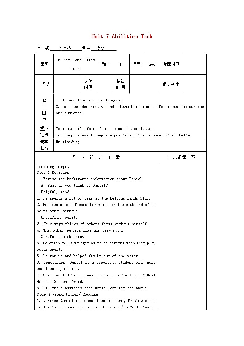 江苏省兴化市昭阳湖初级中学七年级英语下册 Unit 7 Abilities Task教案01