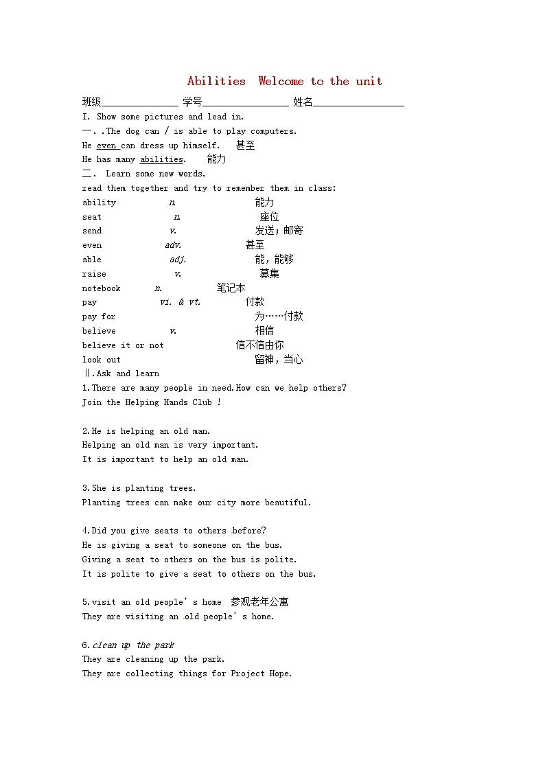 江苏省兴化市昭阳湖初级中学七年级英语下册 Unit 7 Abilities Welcome to the unit学案（无答案）教案第1页