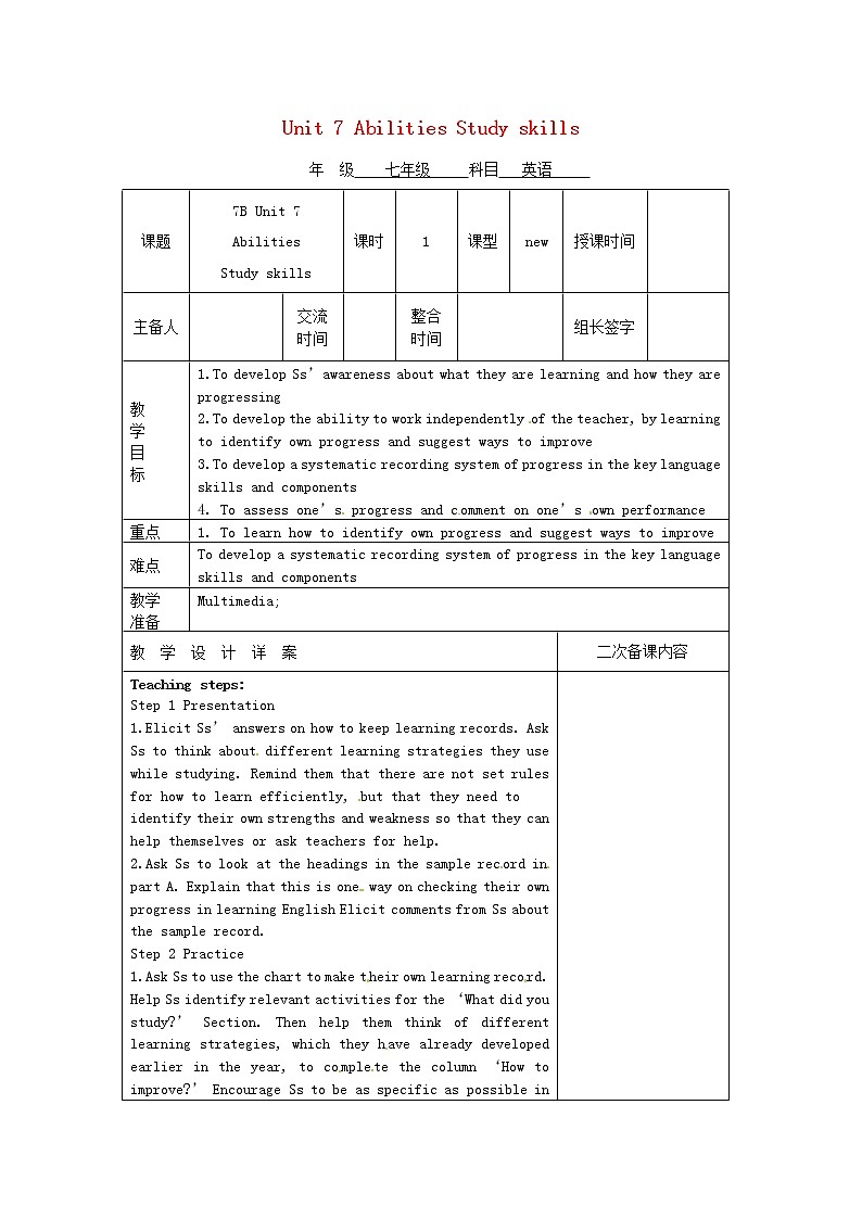 江苏省兴化市昭阳湖初级中学七年级英语下册 Unit 7 Abilities Study skills教案01
