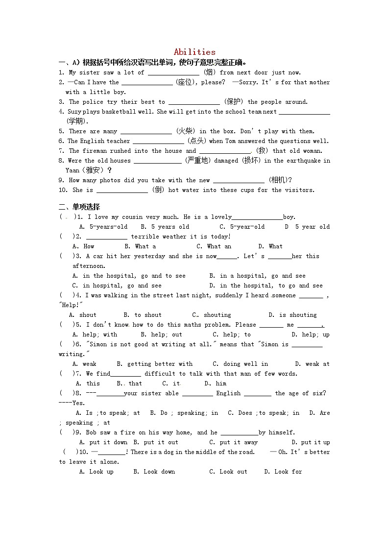 江苏省兴化市昭阳湖初级中学七年级英语下册 Unit 7 Abilities Welcome to the unit作业（无答案）教案第1页