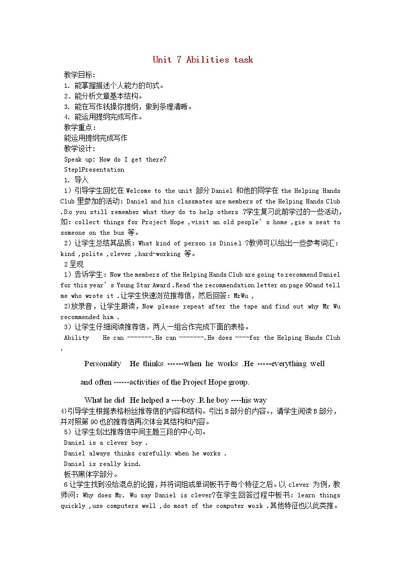 江苏省泰兴市新市初级中学七年级英语下册 Unit 7 Abilities task教案第1页