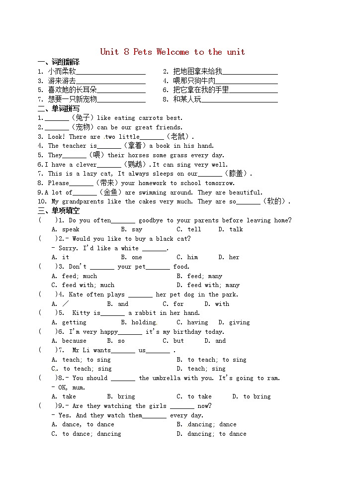 江苏省灌南县实验中学七年级英语下册 Unit 8 Pets Welcome to the unit小练习（无答案）教案01