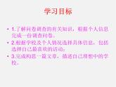 江蘇省永豐初級(jí)中學(xué)八年級(jí)英語(yǔ)上冊(cè) Unit 2 School life task課件