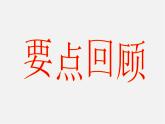 江蘇省姜堰區(qū)葉甸初級中學(xué)八年級英語上冊 Unit 2 School life study skills課件