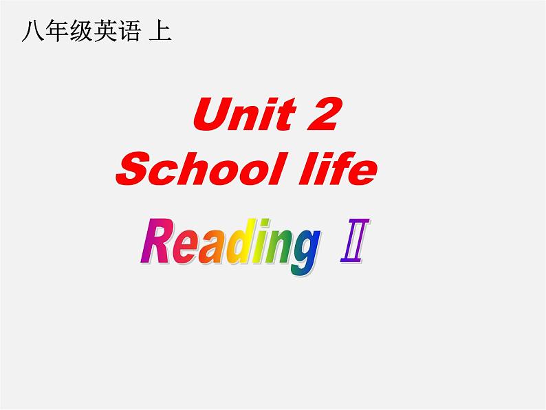 江苏省兴化市昭阳湖初级中学八年级英语上册 Unit 2 School life Reading 2课件01