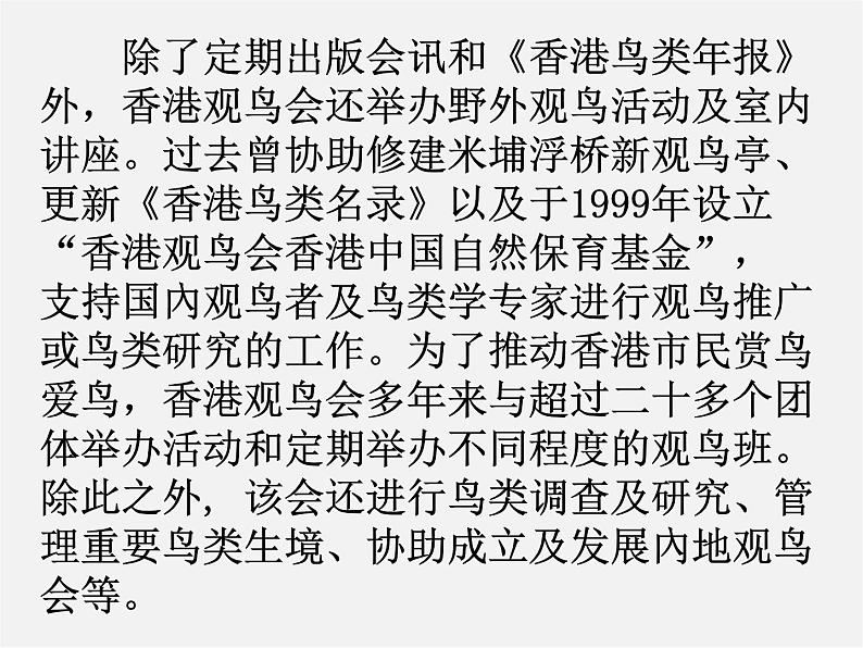 江苏省永丰初级中学八年级英语上册 Unit 6 Bird watching Task课件第7页