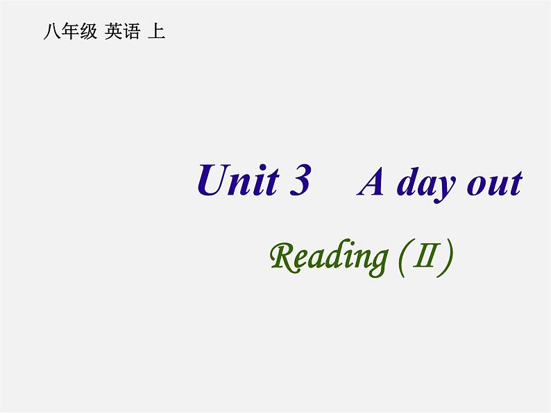 江苏省永丰初级中学八年级英语上册 Unit 3 A day out Reading 2课件第1页