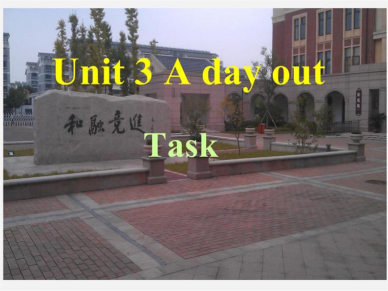 江苏省兴化市昭阳湖初级中学八年级英语上册 Unit 3 A Day Out Task课件201