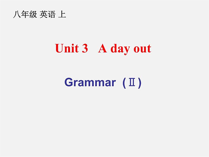 江苏省永丰初级中学八年级英语上册 Unit 3 A day out Grammar 2课件第1页