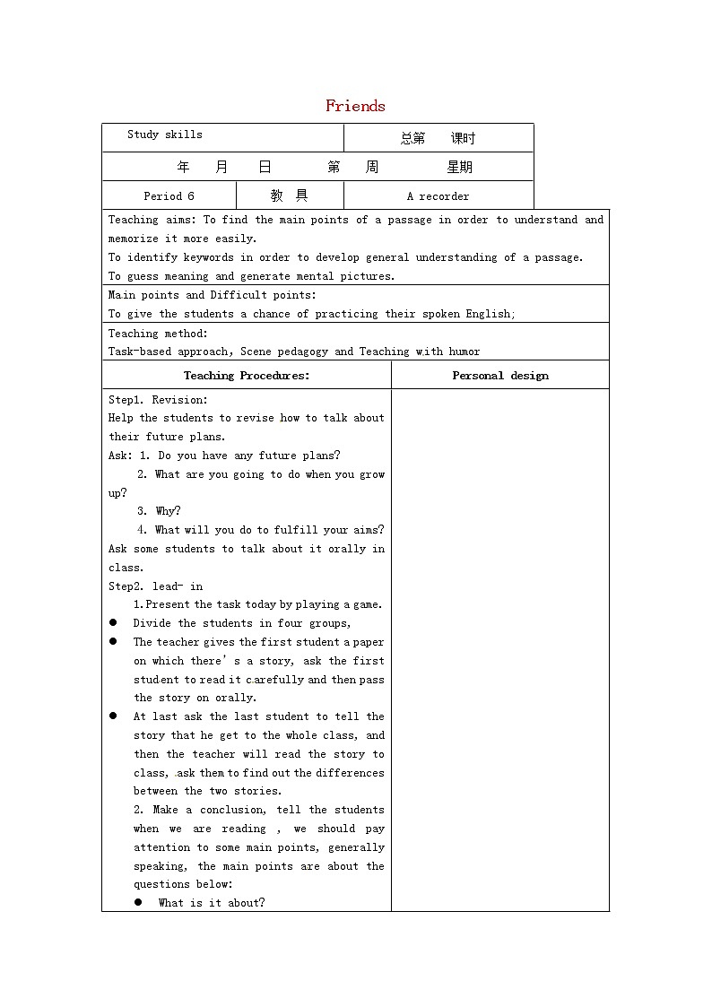 江苏省仪征市第三中学八年级英语上册 Unit 1 Friends Study skills教案01