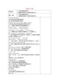 初中英语牛津译林版八年级上册Study skills教案