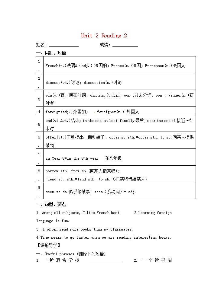 江苏省句容市后白中学八年级英语上册 Unit 2 School life reading 2学案（无答案）（新版）牛津版教案01