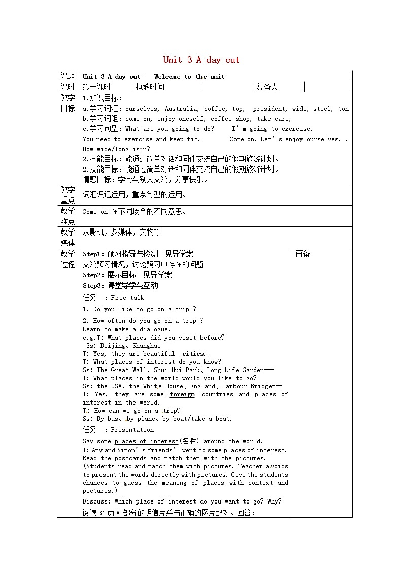 江苏省泰兴市西城初级中学八年级英语上册 Unit 3 A day out Welcome to the unit教案01