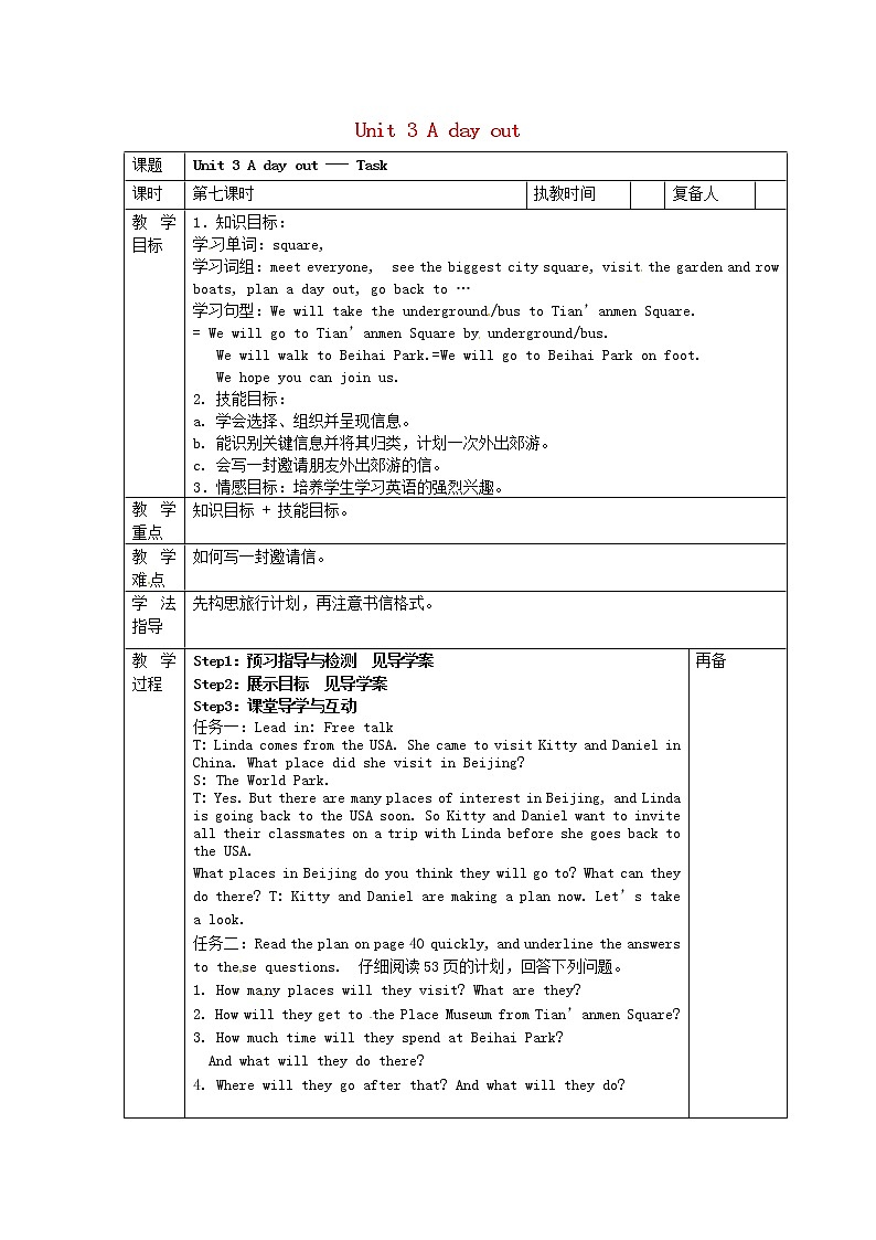 江苏省泰兴市西城初级中学八年级英语上册 Unit 3 A day out Task教案01