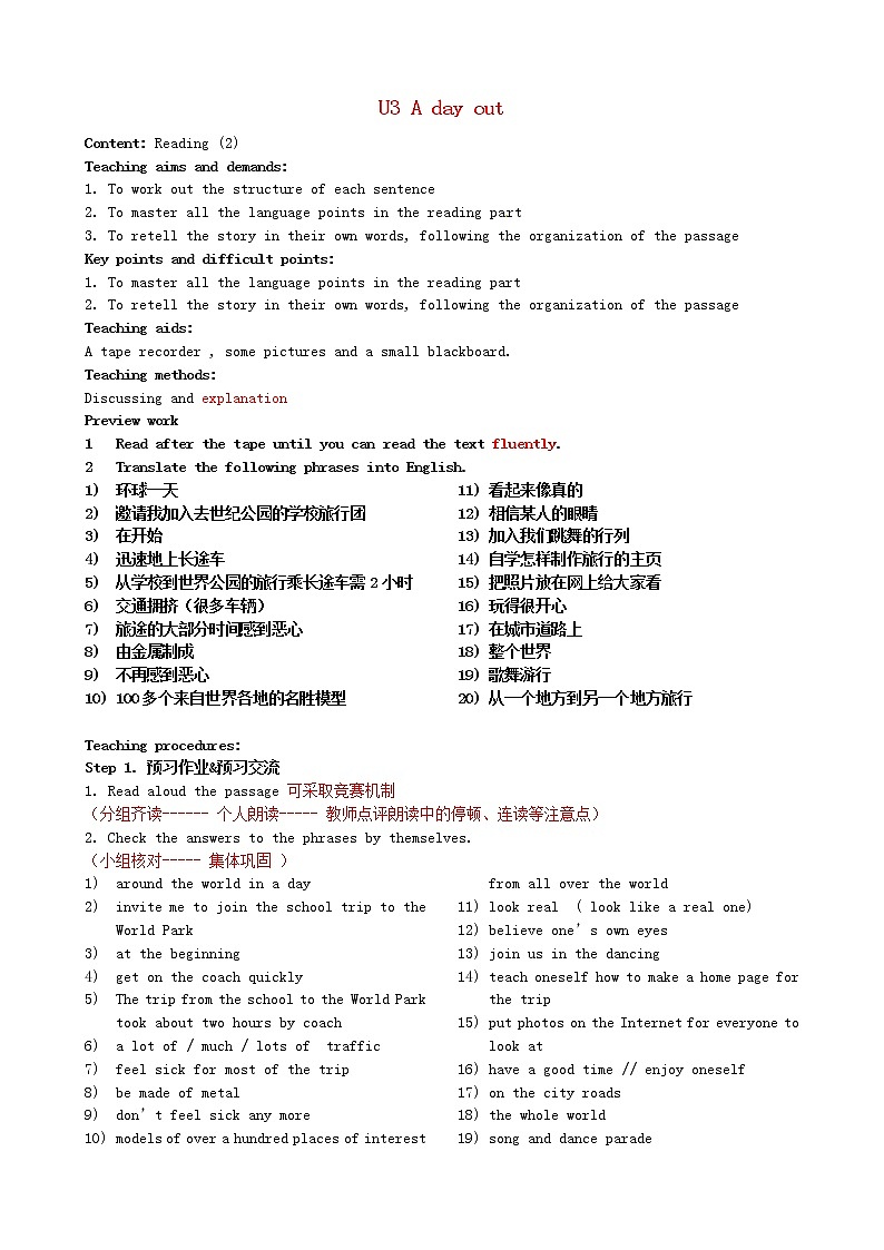 江苏省南京市溧水区孔镇中学八年级英语上册 Unit 3 A day out Period 3 Reading II教案第1页
