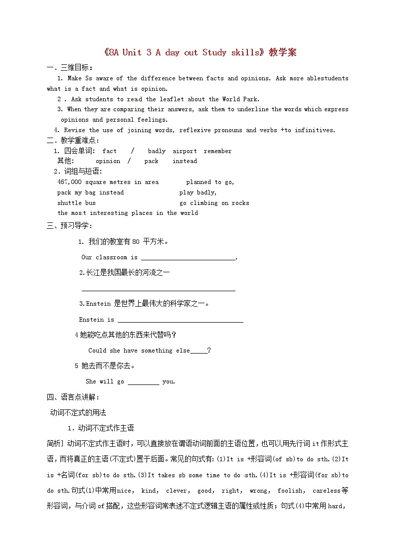 江苏省泰州市白马中学八年级英语上册《8A Unit 3 A day out Study skills》教学案教案01