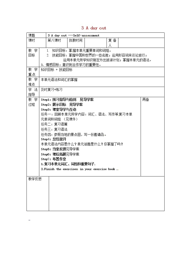 江苏省泰兴市西城初级中学八年级英语上册 Unit 3 A day out Self-assessment教案01