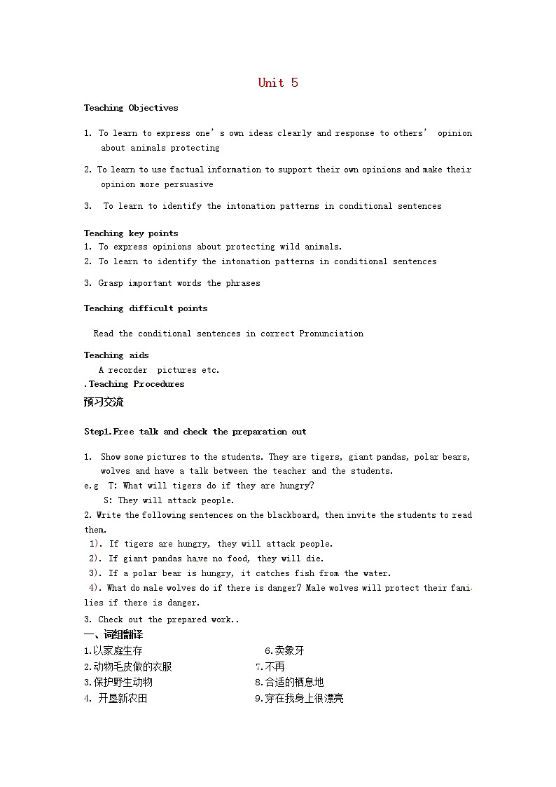 江苏省南京市溧水区孔镇中学八年级英语上册 Unit 5 Wild animals Period 8 speak up study skills教案01