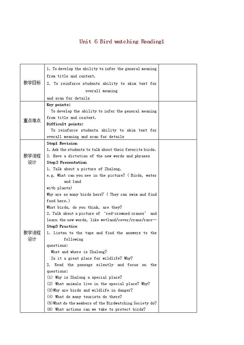 江苏省高邮市龙虬初级中学八年级英语上册 Unit 6 Bird watching Reading 1教案第1页