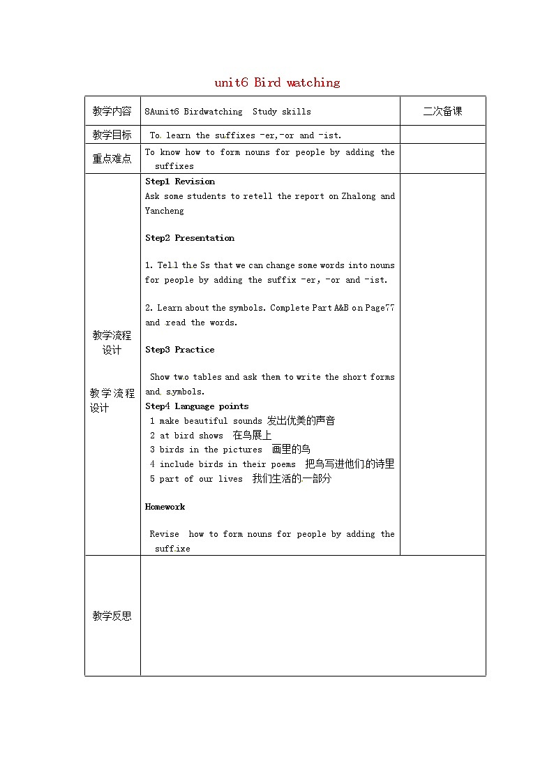 江苏省泰兴市西城初级中学八年级英语上册 Unit 6 Bird watching Study skills教案01